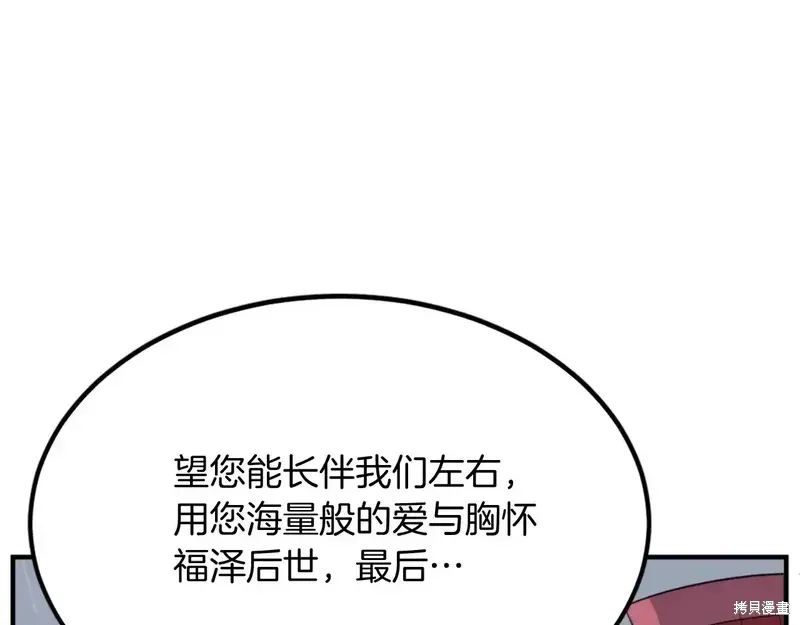 不死至尊漫画,第131话4图