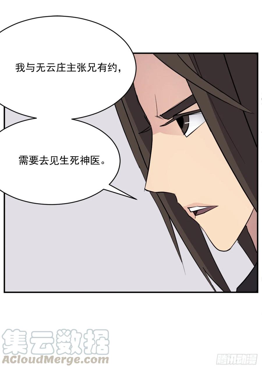 不死至尊漫画,59.回追云庄5图