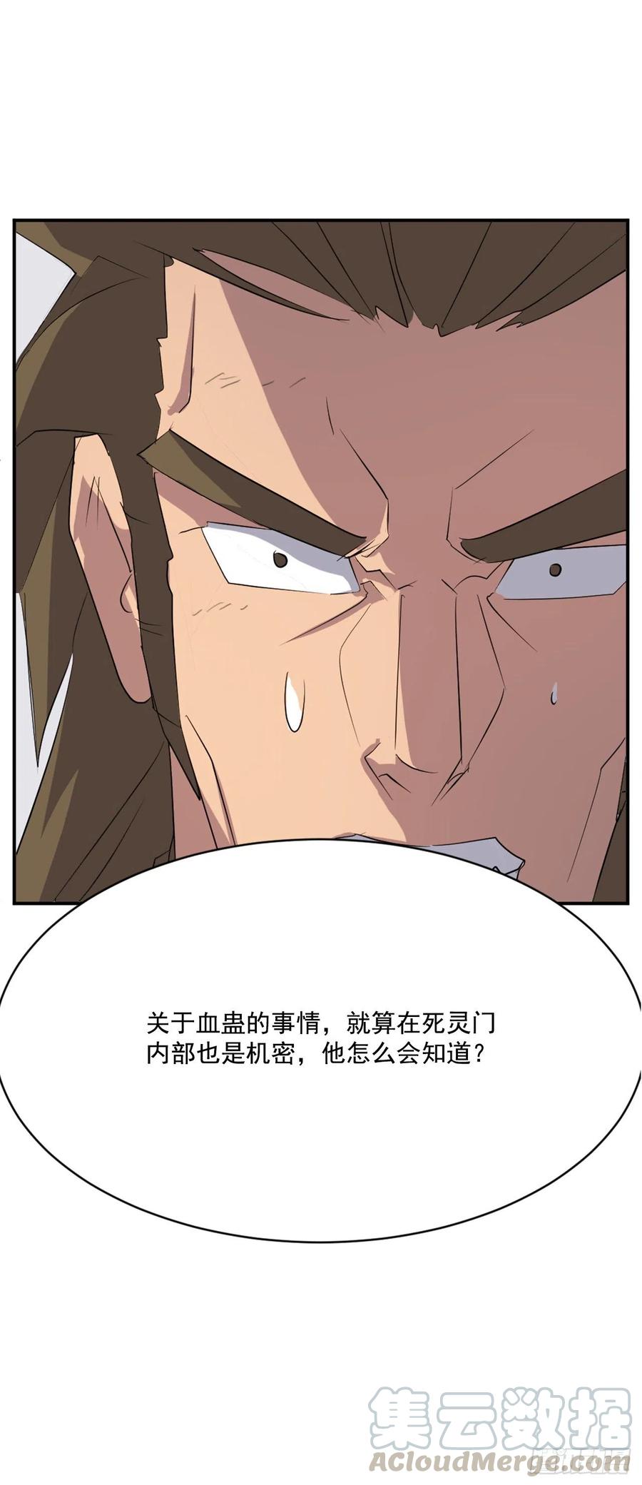 不死至尊漫画,43.武林盟3图