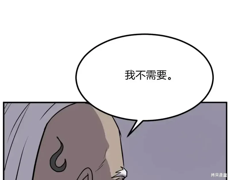 不死至尊漫画,第141话2图