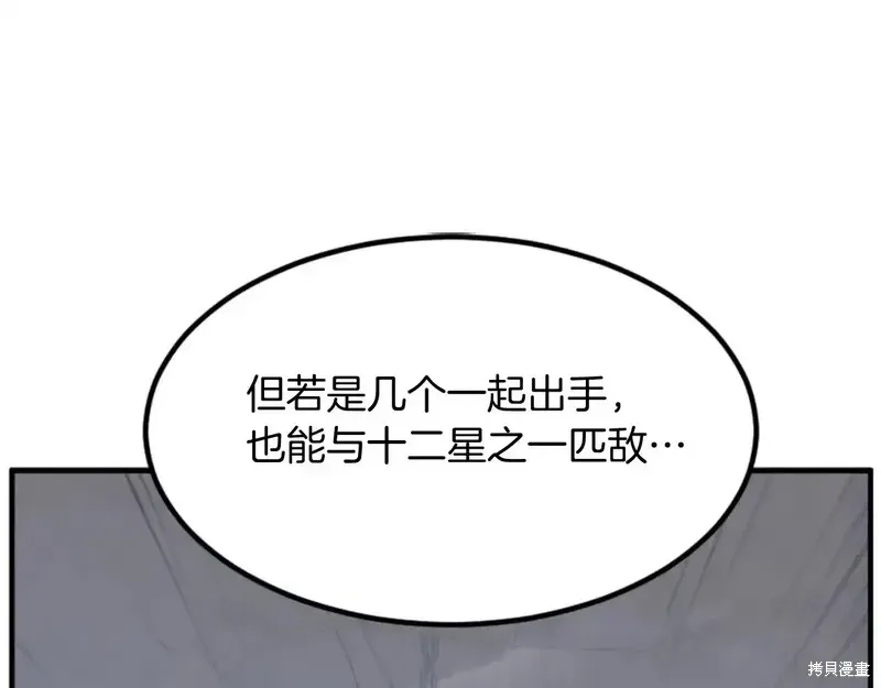 不死至尊漫画,第141话1图