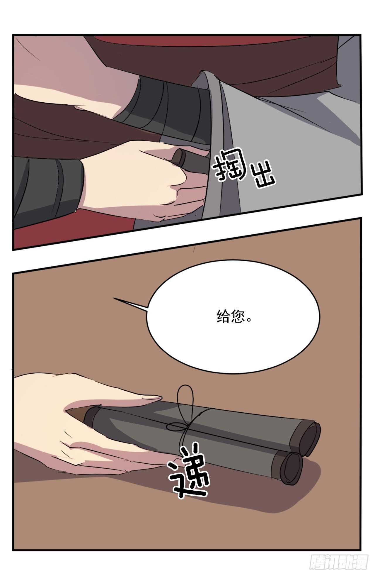 不死至尊漫画,27.黑旗主1图