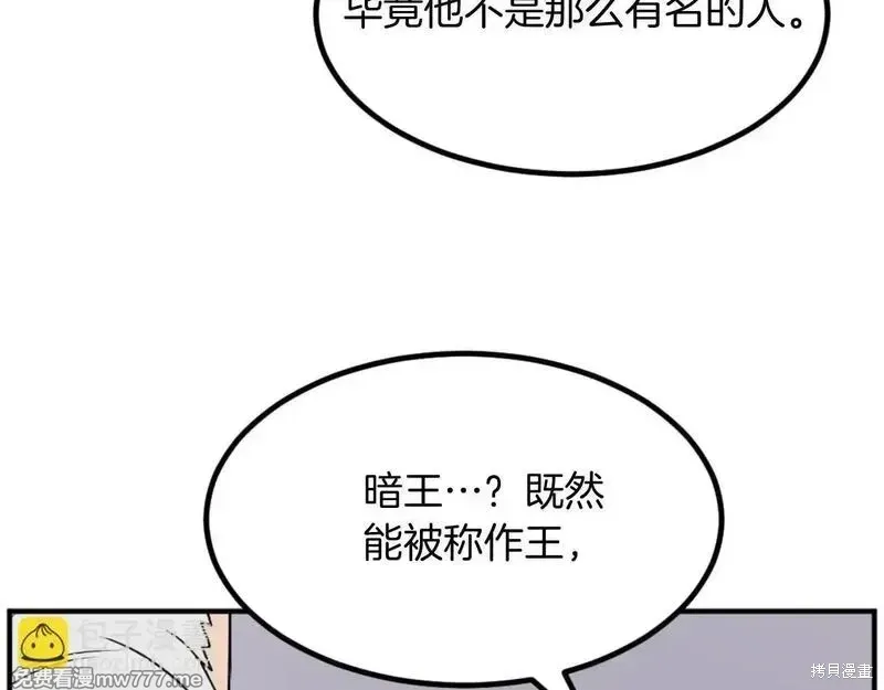 不死至尊漫画,第161话2图