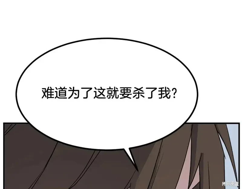 不死至尊漫画,第131话3图