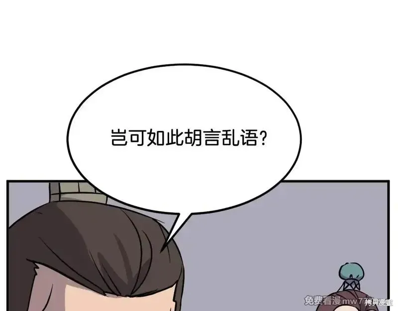 不死至尊漫画,第187话3图