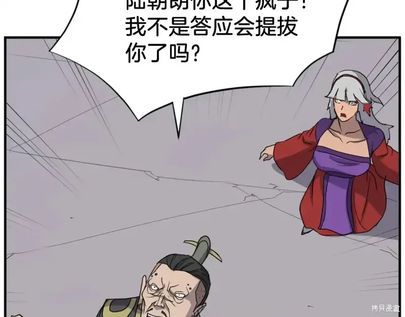 不死至尊漫画,第146话4图