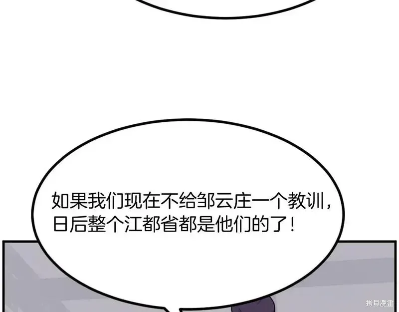 不死至尊漫画,第162话3图