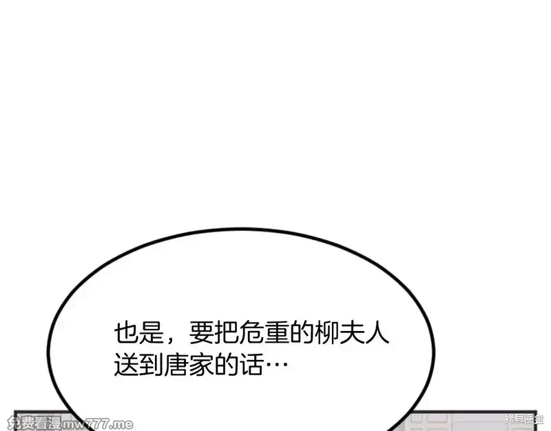 不死至尊漫画,第155话4图