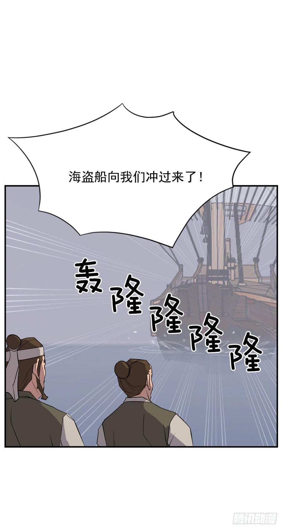 不死至尊漫画,52.海盗4图