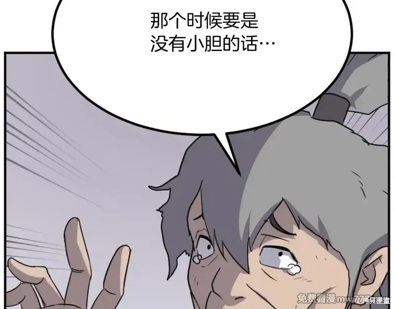 不死至尊漫画,第156话1图