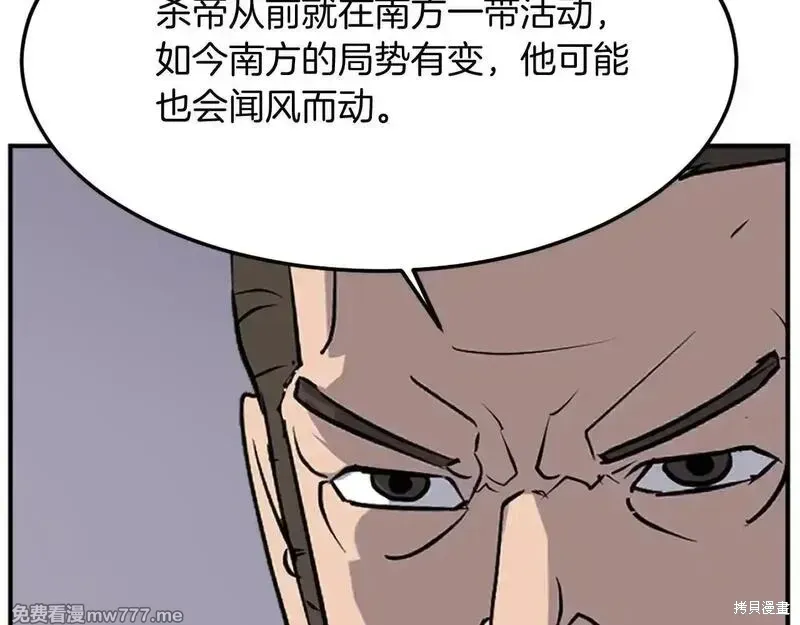 不死至尊漫画,第189话4图