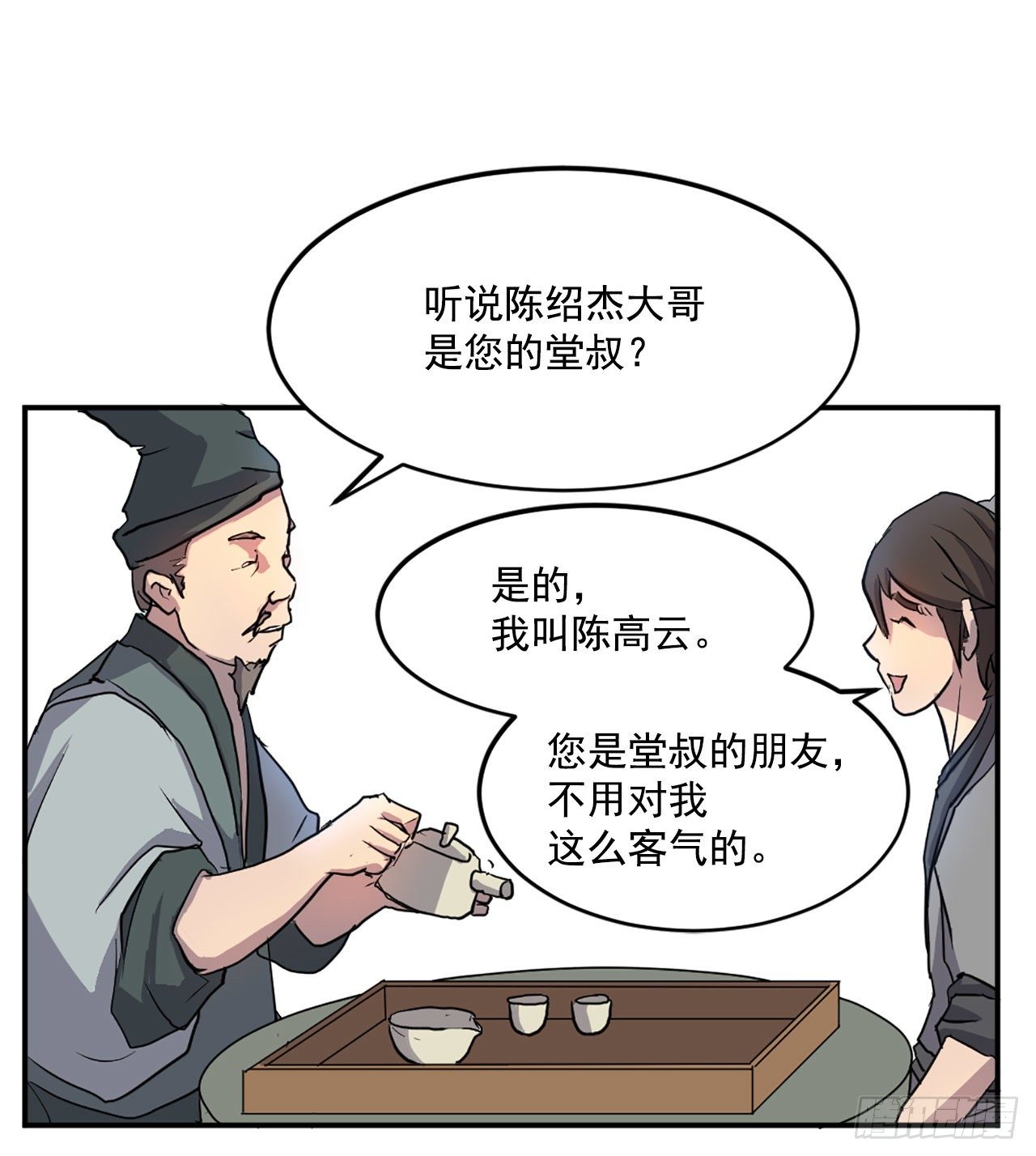 不死至尊漫画,10.天香茶园2图