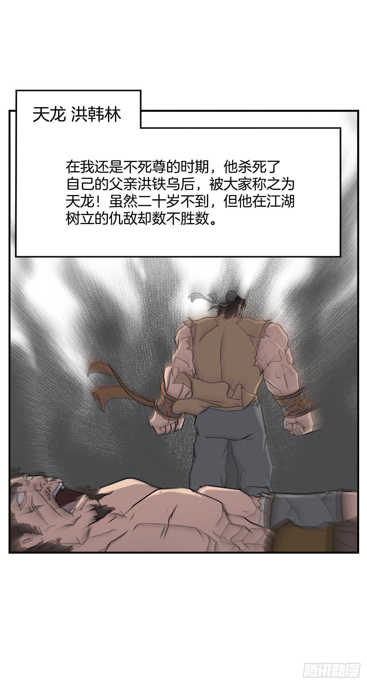 不死至尊漫画,16.冰魔锁魂决1图