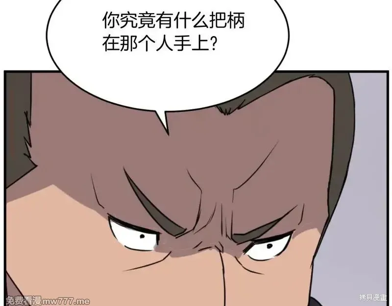 不死至尊漫画,第170话2图