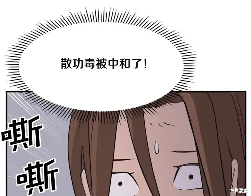 不死至尊漫画,第139话3图