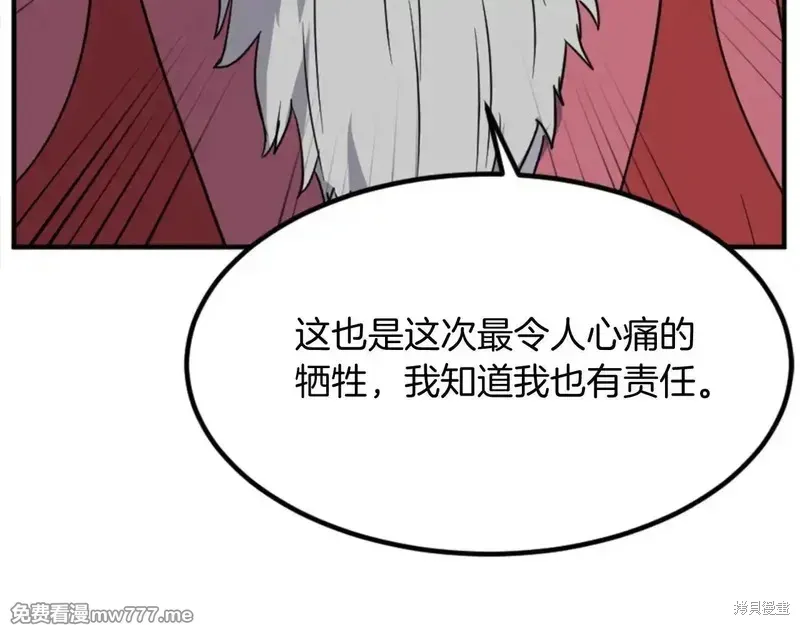 不死至尊漫画,第154话4图