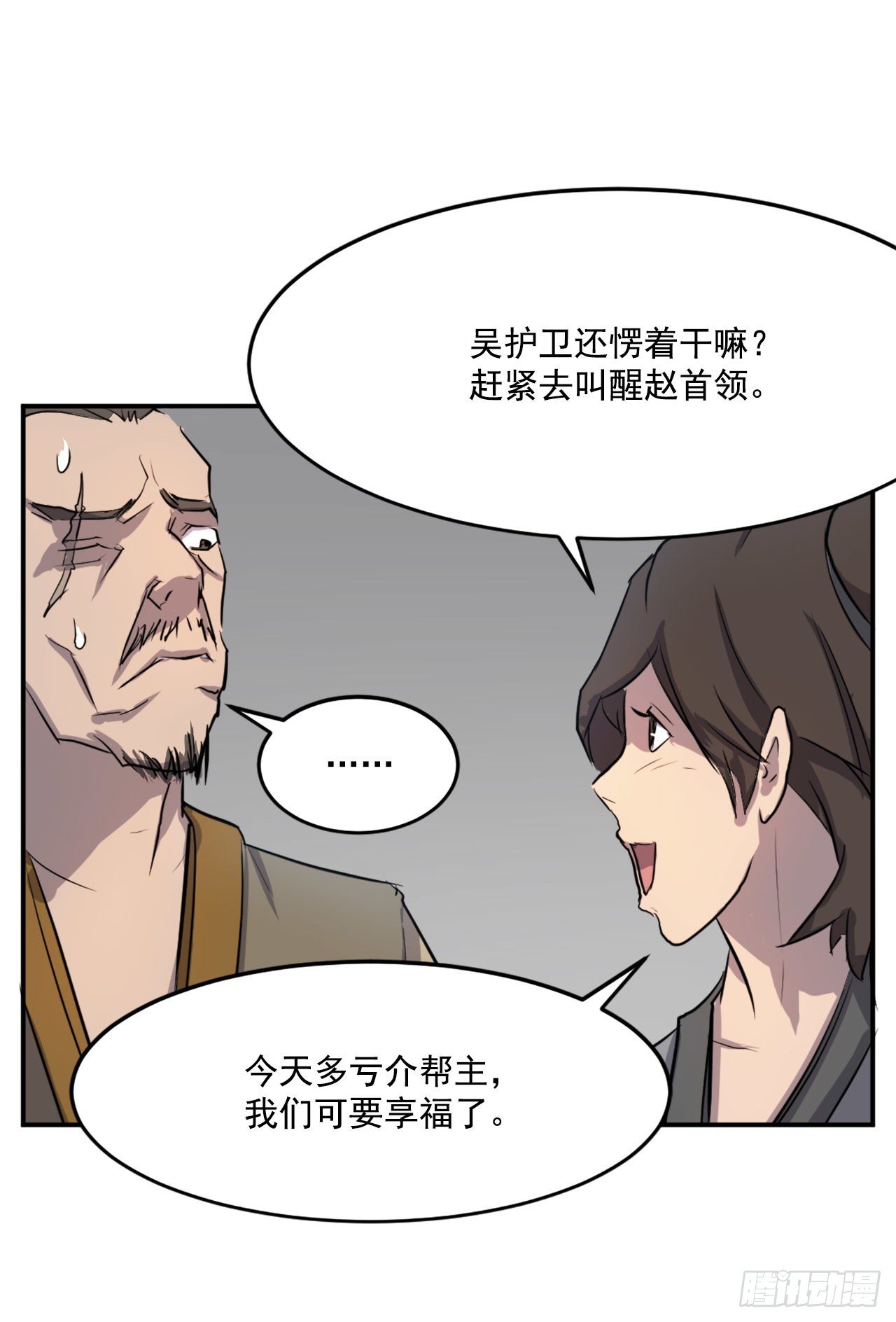 不死至尊漫画,9.摆平事端4图