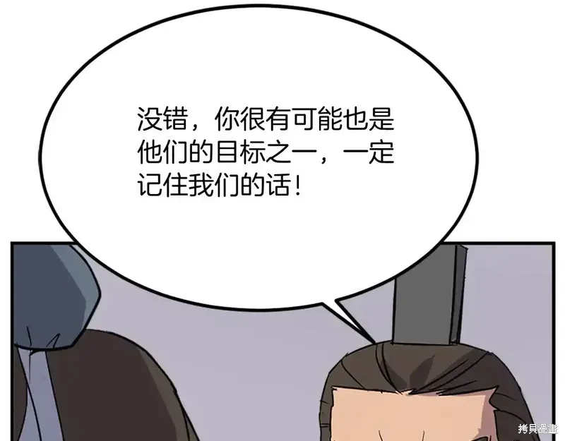 不死至尊漫画,第129话2图