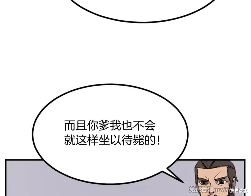 不死至尊漫画,第152话5图