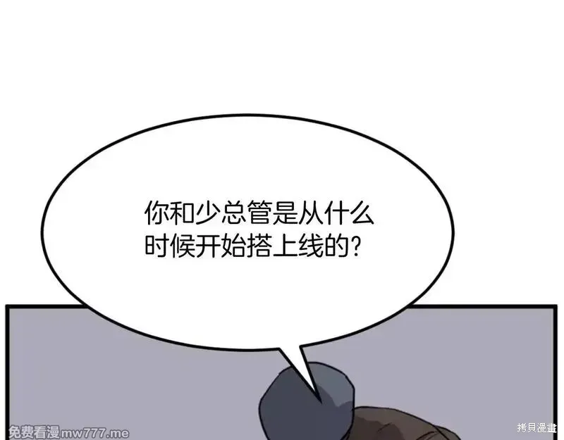 不死至尊漫画,第181话4图