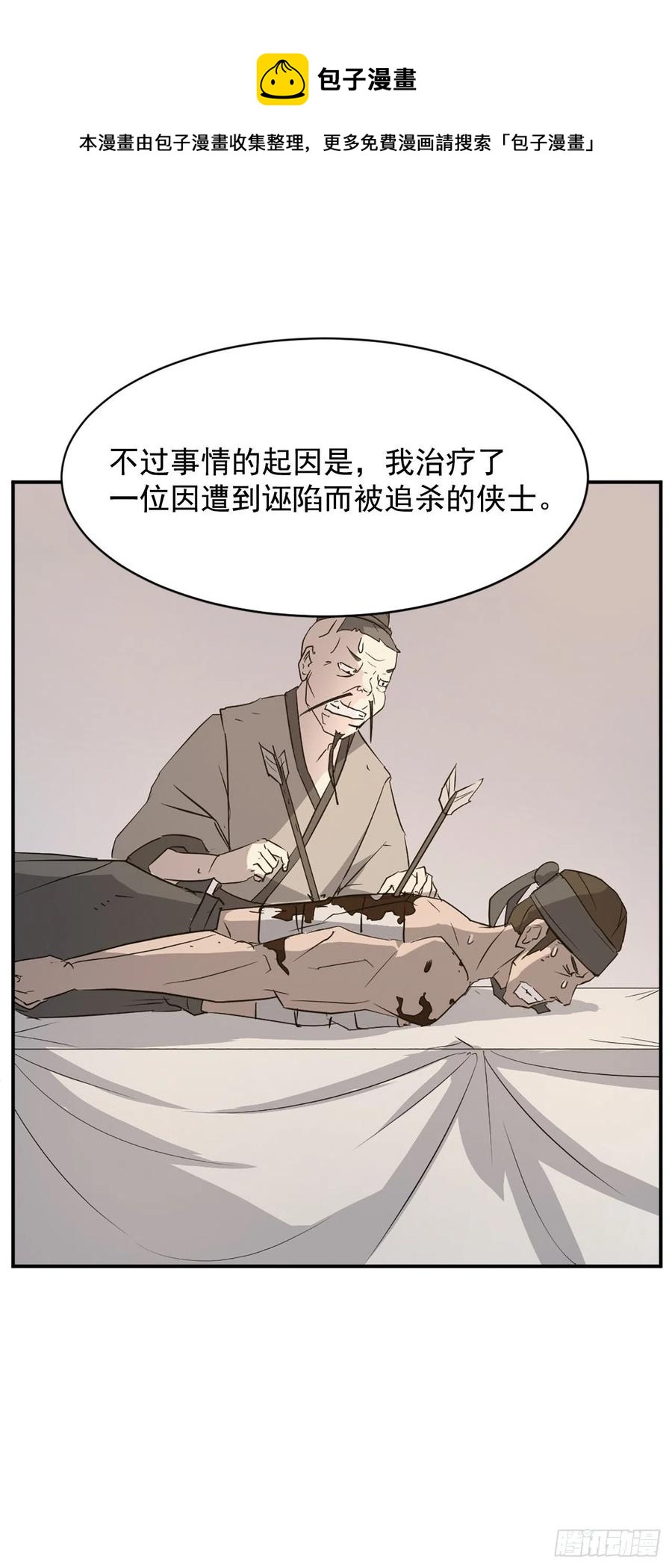 不死至尊漫画,78.“陈公子”被绑架了1图