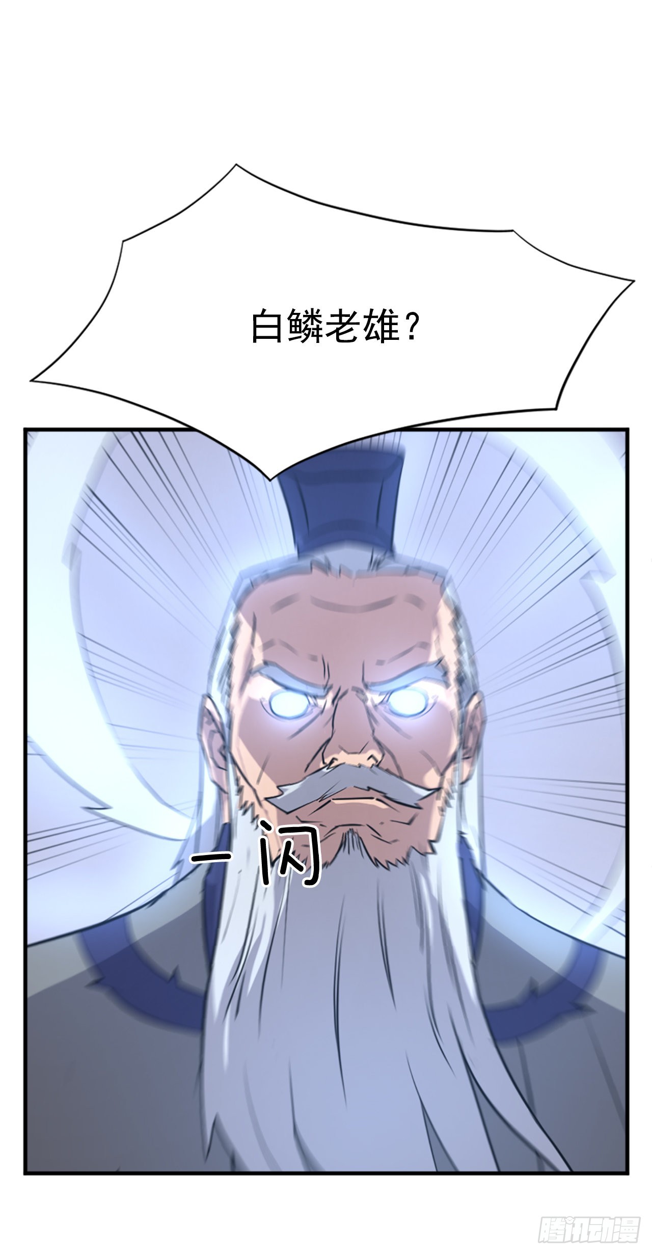 不死至尊漫画,111.白鳞老雄4图