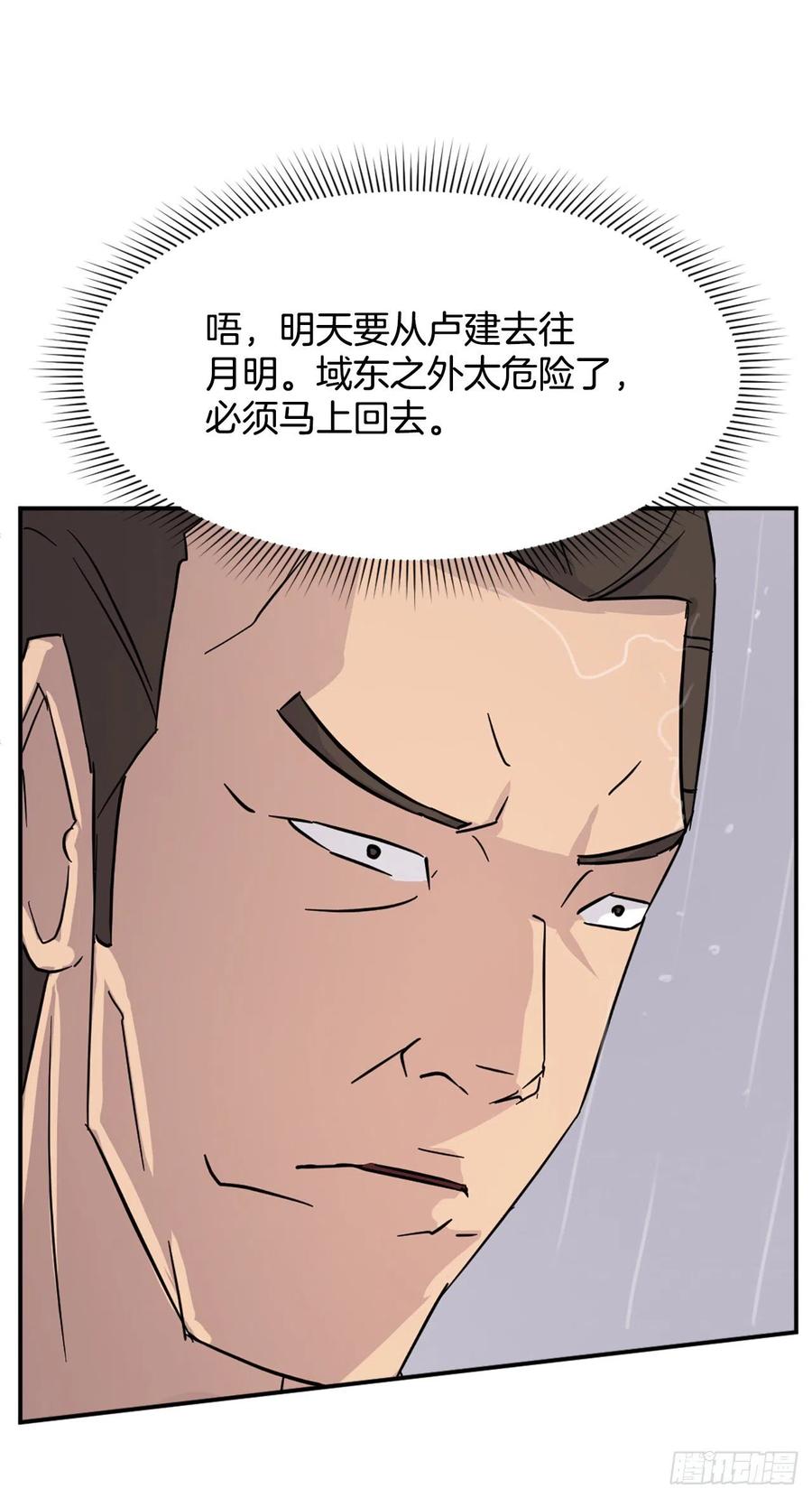 不死至尊漫画,83.绍光兄？5图