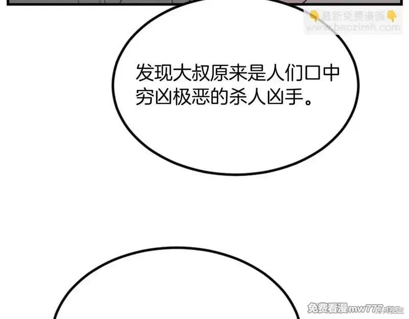 不死至尊漫画,第156话4图