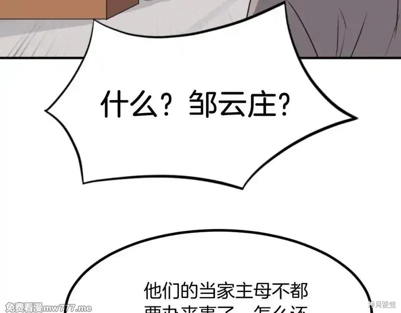 不死至尊漫画,第161话5图