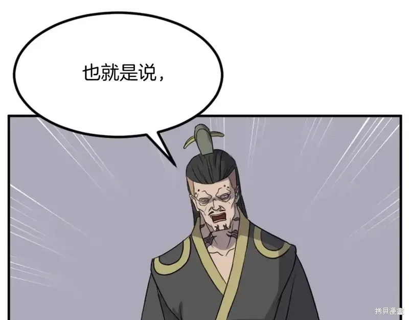 不死至尊漫画,第141话4图