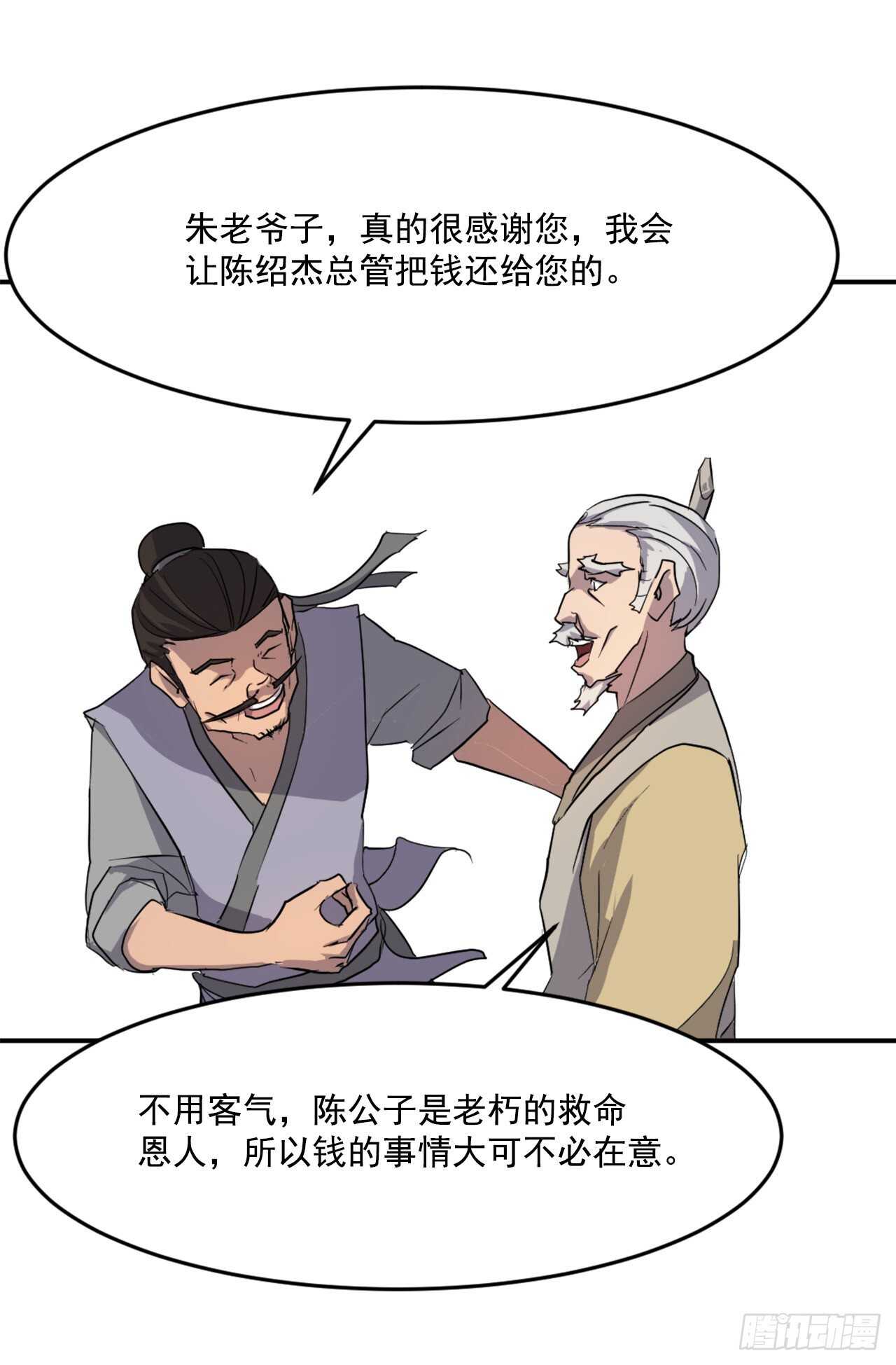 不死至尊漫画,21.赤仁门4图