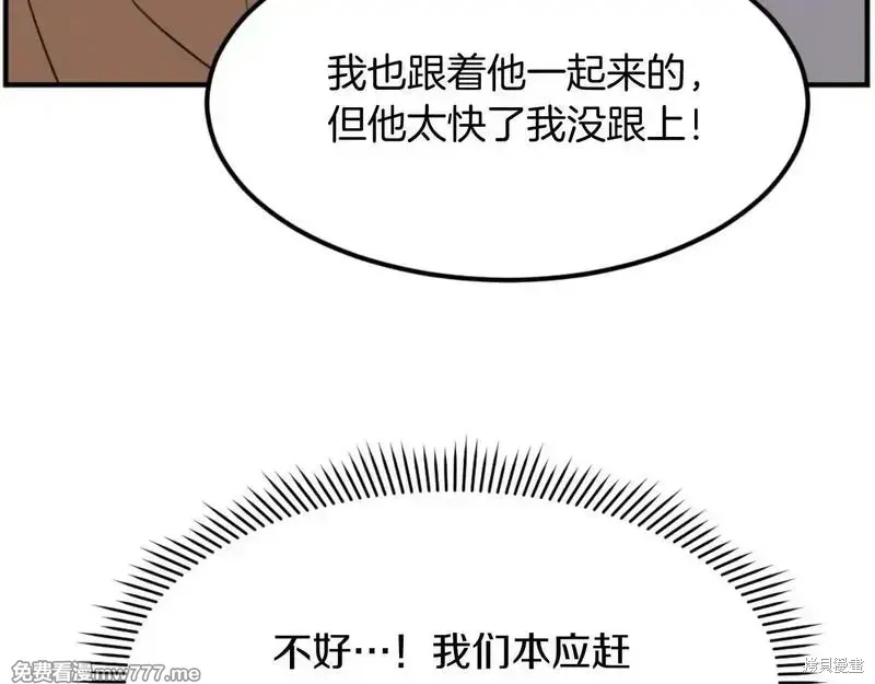 不死至尊漫画,第174话2图