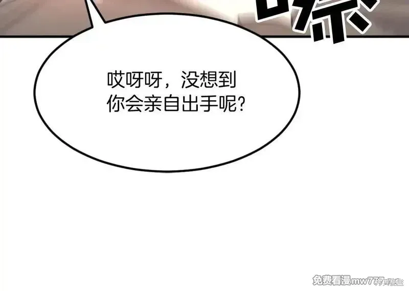 不死至尊漫画,第179话4图