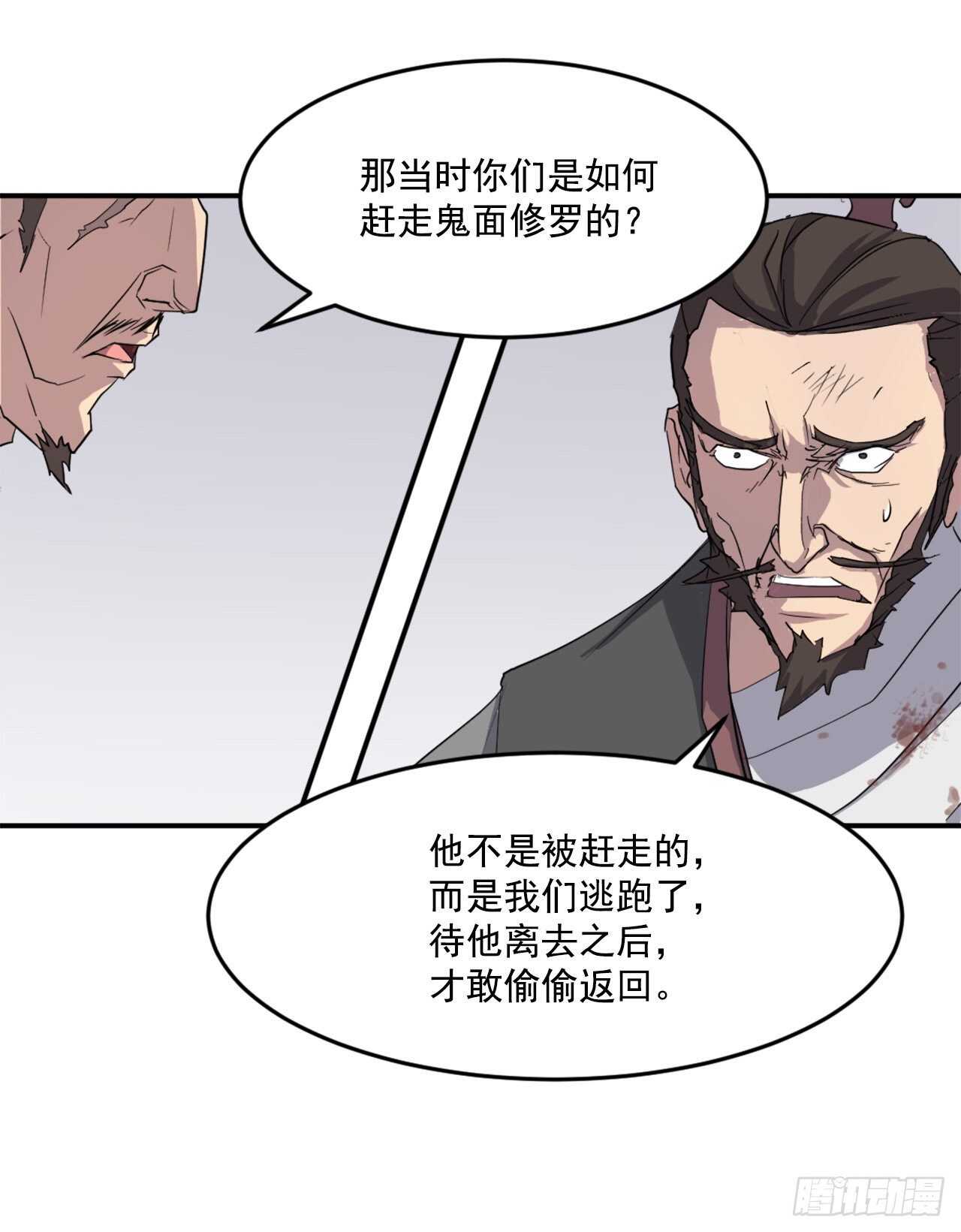 不死至尊漫画,18.鬼面修罗5图