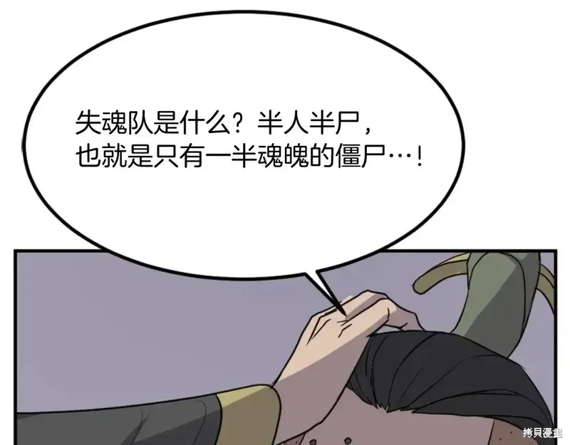 不死至尊漫画,第141话3图