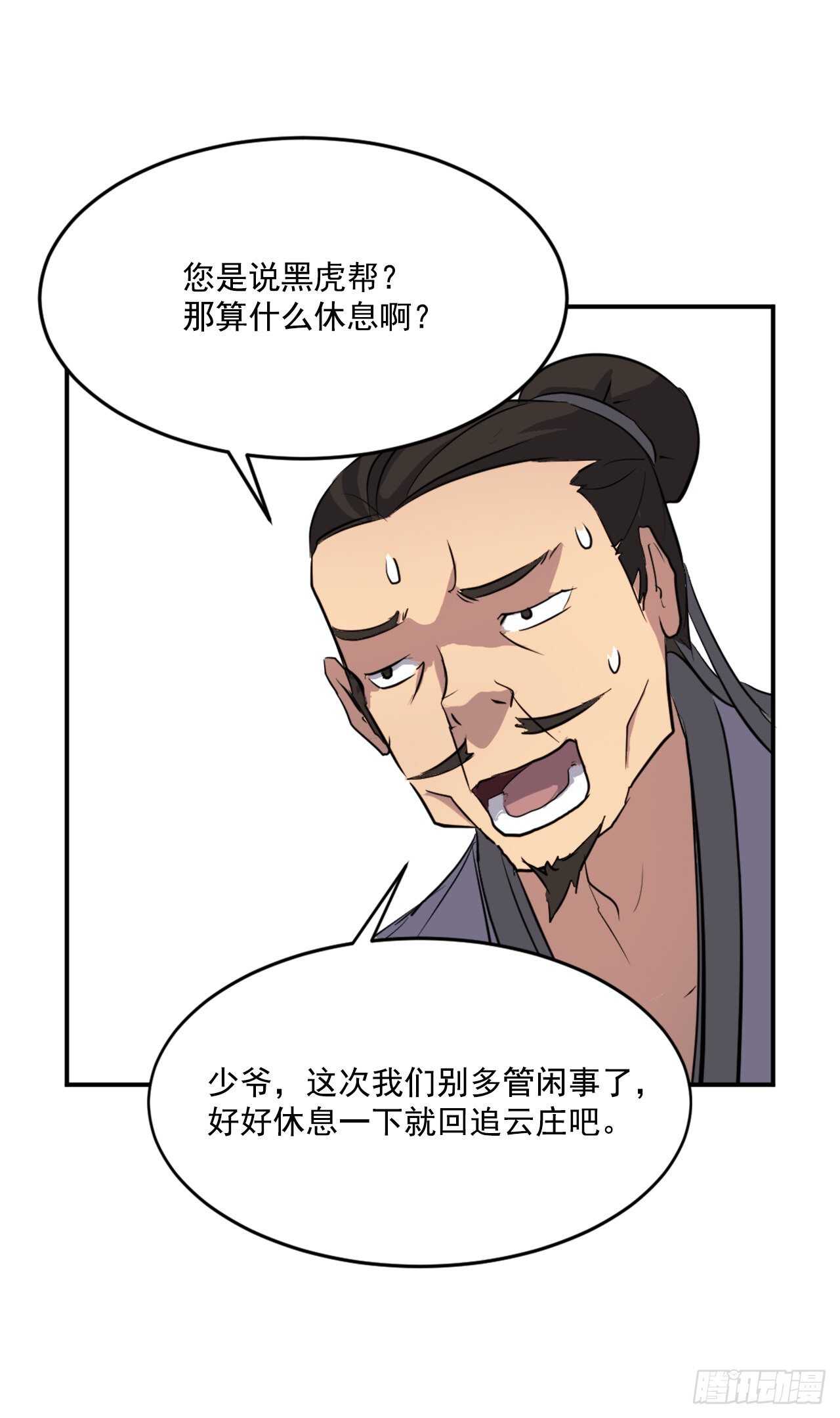 不死至尊漫画,18.鬼面修罗5图