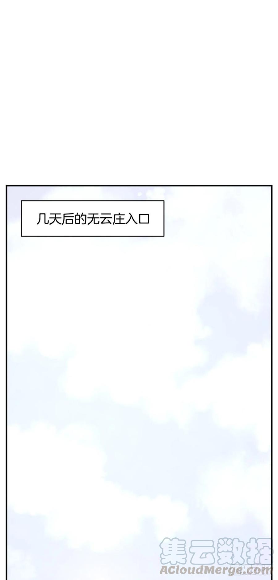 不死至尊漫画,59.回追云庄4图