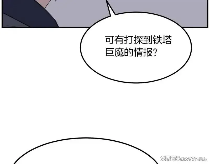 不死至尊漫画,第174话5图