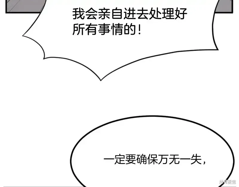 不死至尊漫画,第138话5图