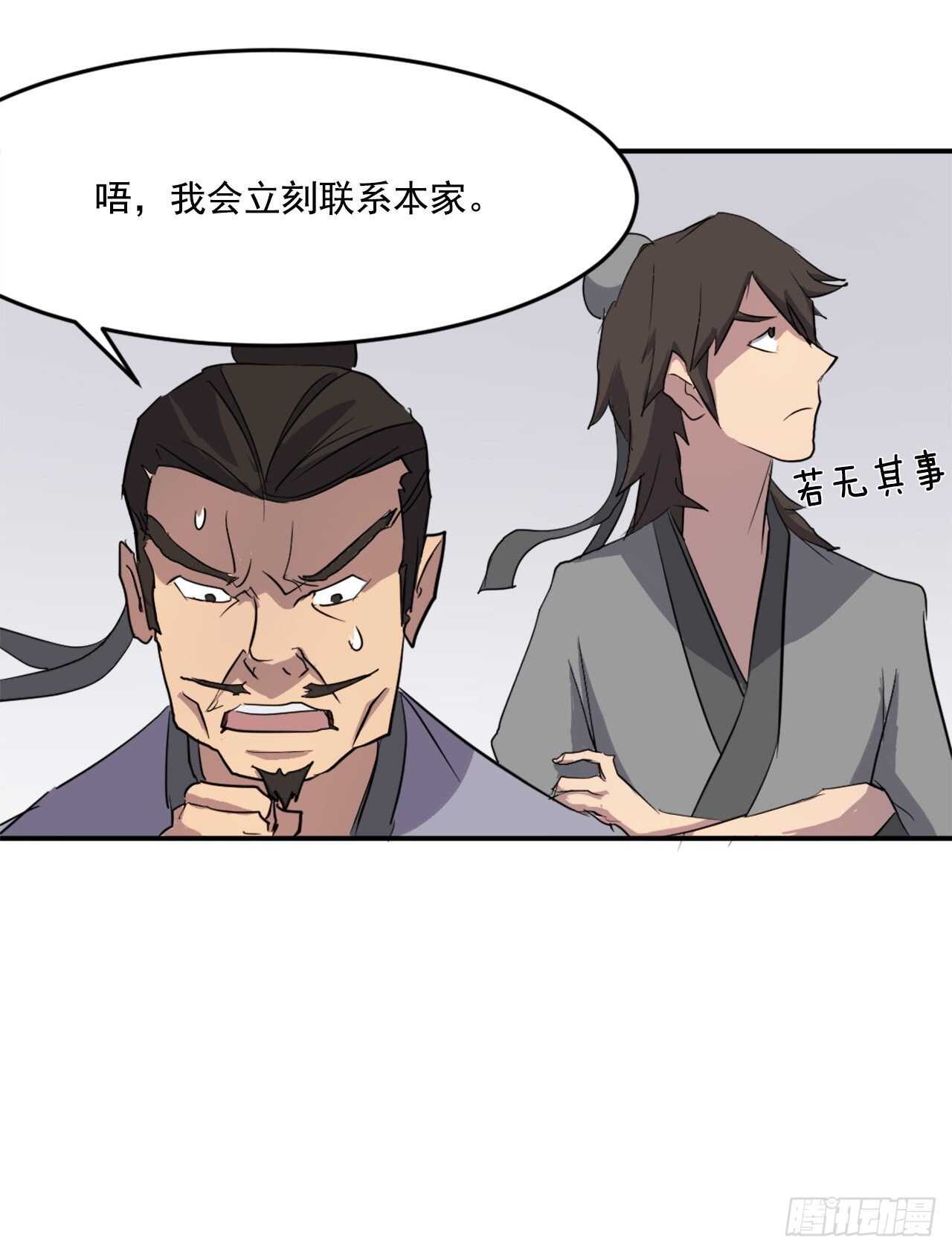 不死至尊漫画,18.鬼面修罗4图