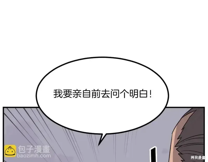 不死至尊漫画,第149话3图