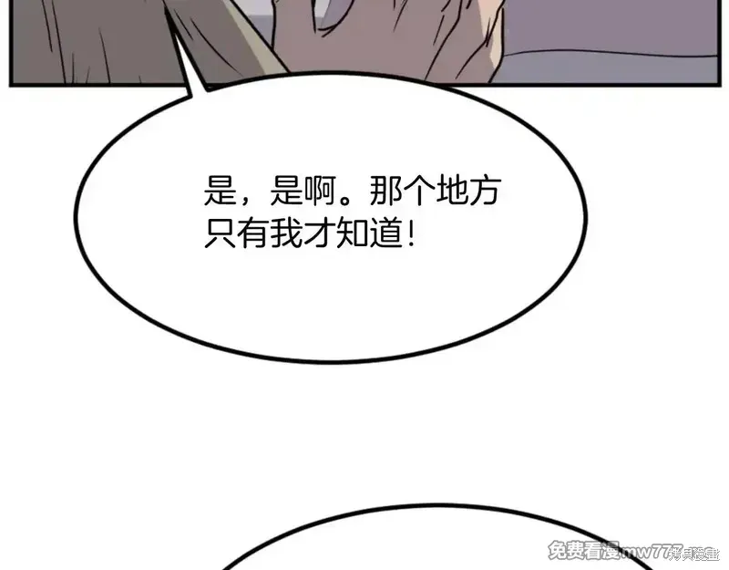 不死至尊漫画,第156话4图