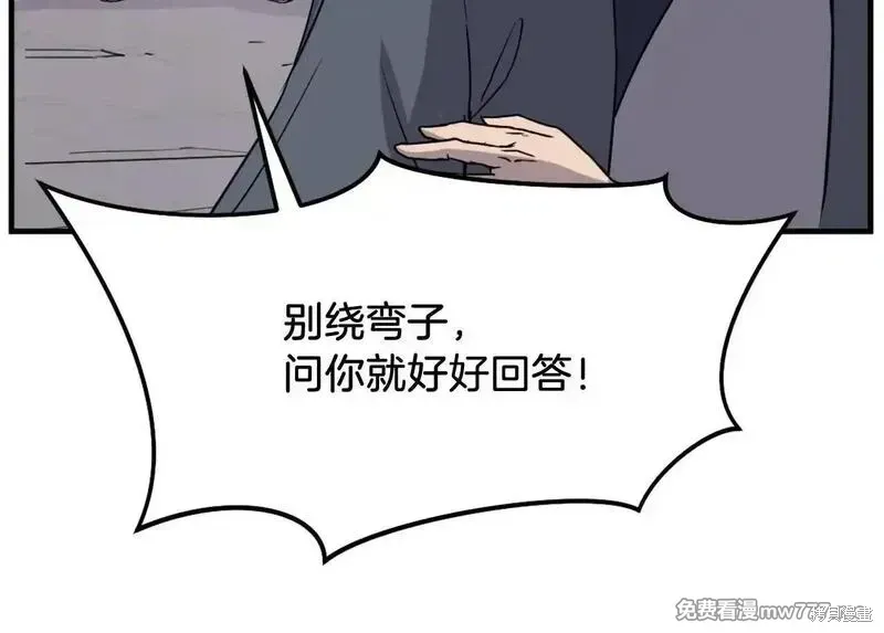 不死至尊漫画,第186话5图