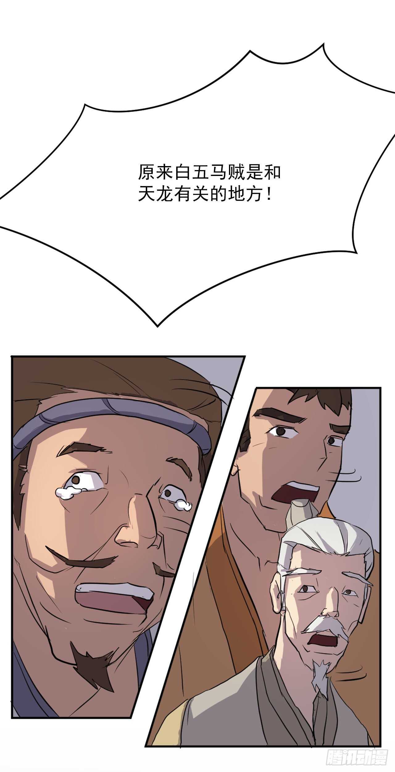 不死至尊漫画,14.救星登场3图