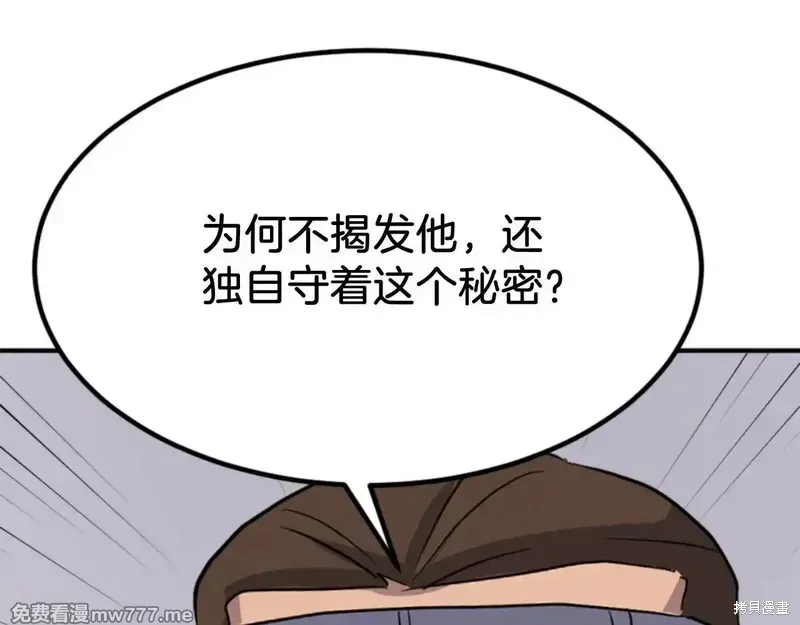 不死至尊漫画,第156话4图