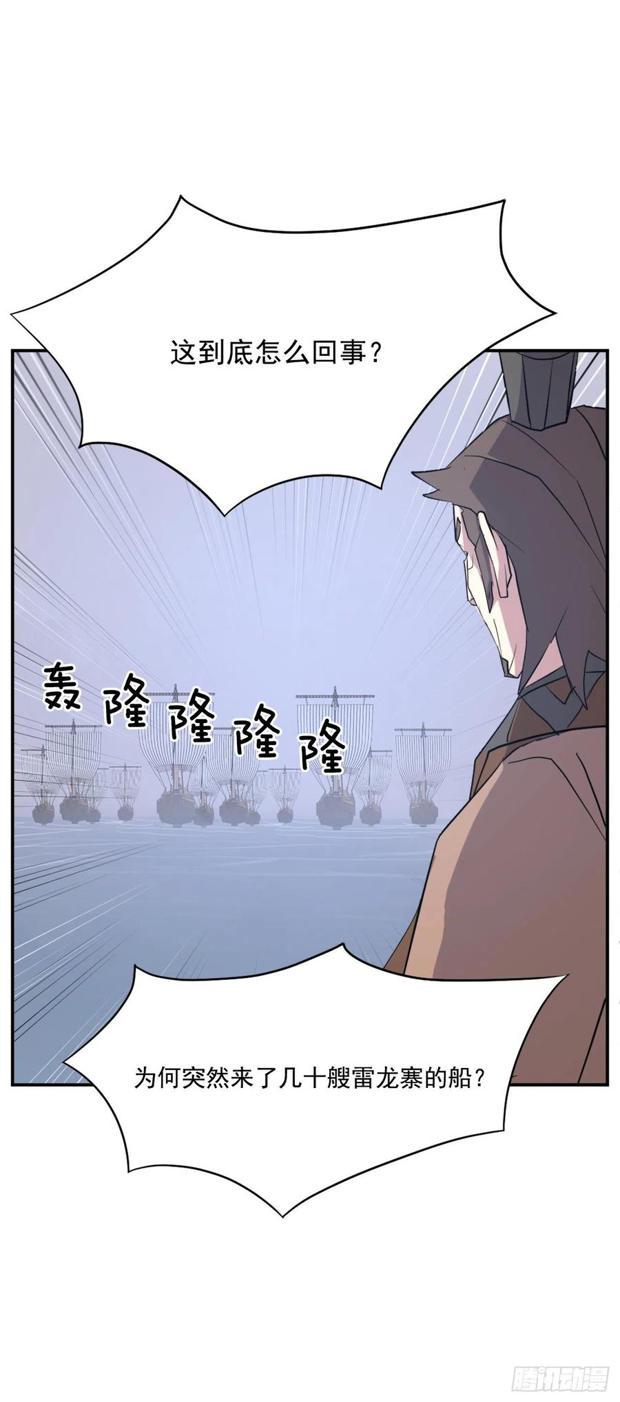 不死至尊漫画,56.未知高手1图