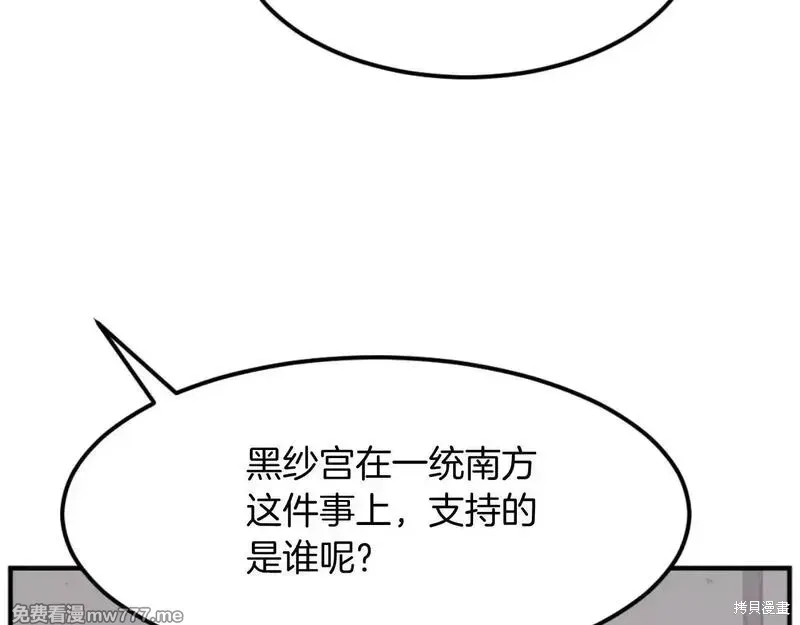 不死至尊漫画,第183话3图