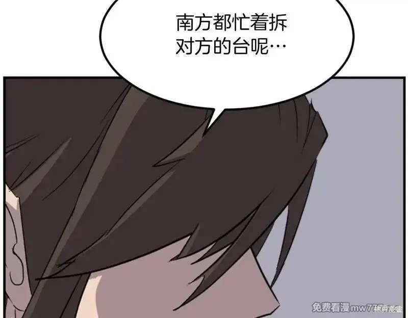 不死至尊漫画,第183话5图