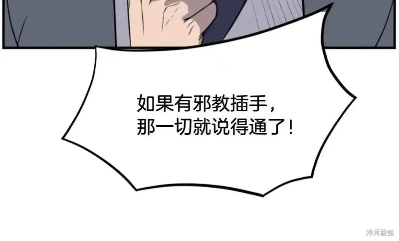 不死至尊漫画,第174话5图