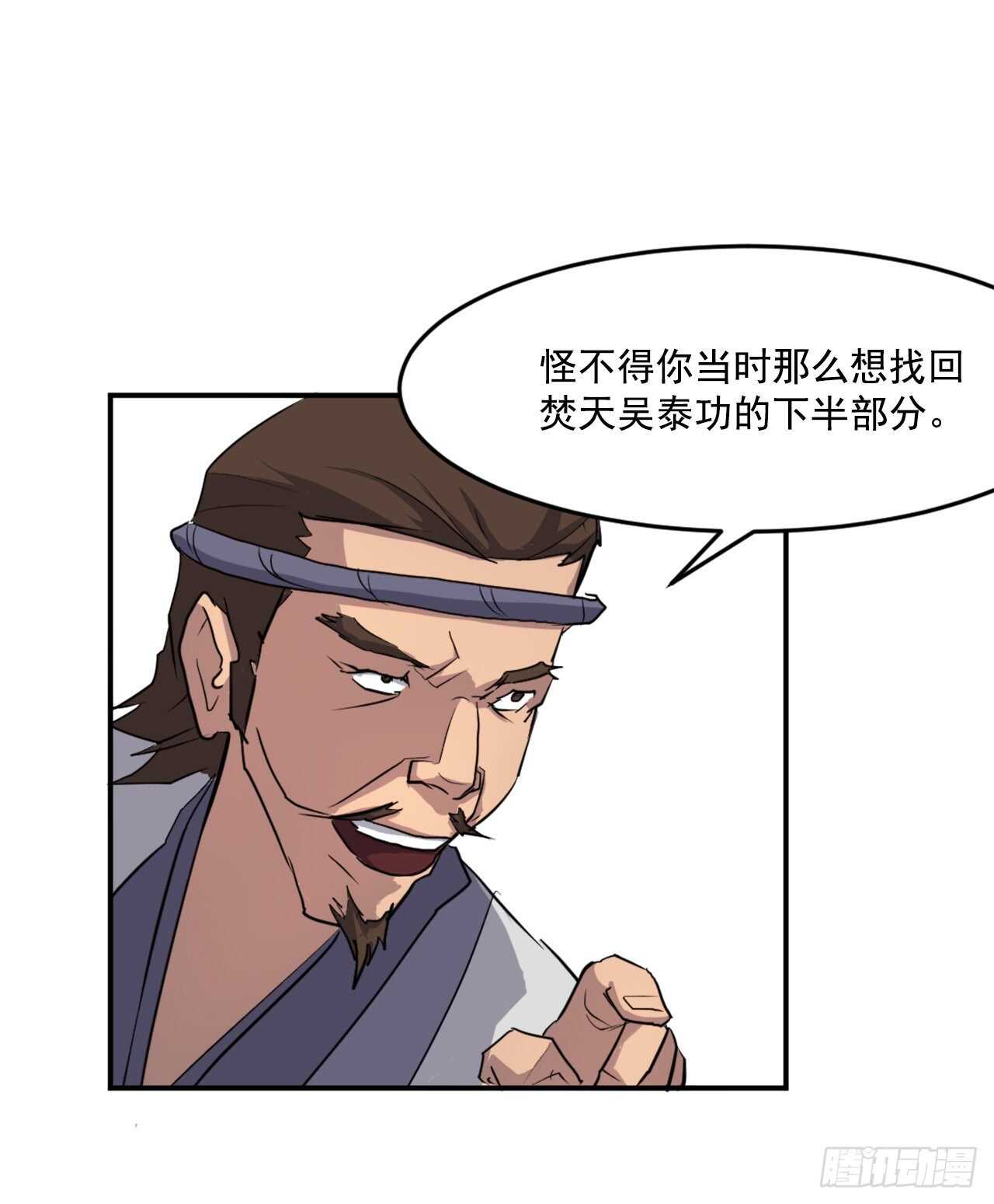 不死至尊漫画,16.冰魔锁魂决5图